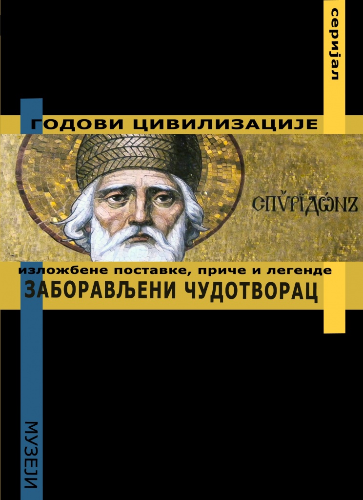 Muzejske postavke: Zaboravljeni čudotvorac